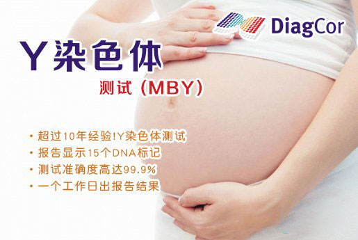 范县分部 5周香港验血查男女-香港达雅高化验所